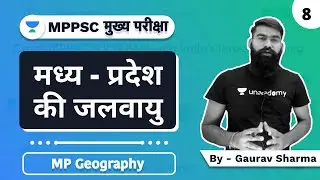 MPPSC Mains 2020 | Climate of MP । मध्य - प्रदेश की जलवायु | MPPSC Mains | Gaurav Sir