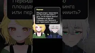 а если твич В С Ё ⚡⚡⚡ | @neelzor   #foxlin #fox #twitch #vtuber #ruvtuber #fyp