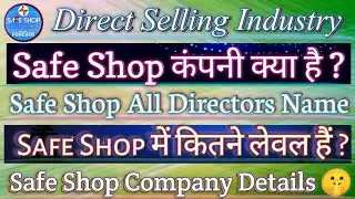 Safe Shop कंपनी क्या है | Safe Shop Company | Safe Shop Levels | Safe Shop Directors | #safeshop