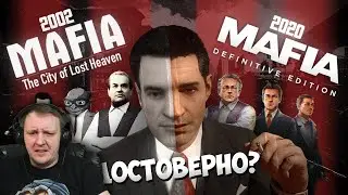 Историческая достоверность Mafia 1 // Оригинал и ремейк | Реакция