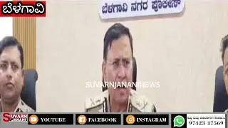 ಅಧಿವೇಶನದ ಕುರಿತು ವಿಶೇಷ ಮಾಹಿತಿ ನೀಡಿದ A.D.G.P.   R. ಹಿತೇಂದ್ರ
