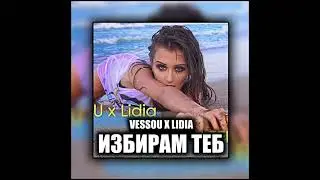 VESSOU x LIDIA - IZBIRAM TEB [INSTRUMENTAL SINGBACK FX]