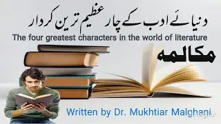 Learn About 4 World Literature Characters (Urdu/Hindi) - You won't believe