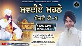 Sawaiye Mahale Panjve Ke - Bh Kawaljit Singh ji Sethi - Gurbani 2025 - Sukhmani Records