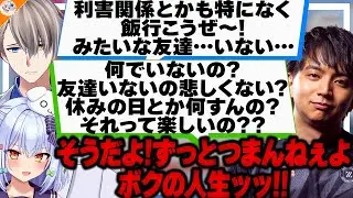 【けんきは人格者?】友達いらない派の2人をオーバーキルするけんき【#かなたま相談所24 犬山たまき/かなえ先生】
