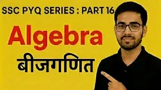 SSC PYQs Algebra - Part 16