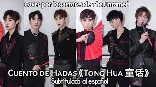 Cuento de Hadas《Tong Hua 童话》 | 【Cover The Untamed】 Sub Español
