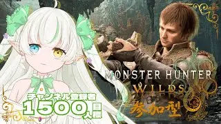【モンハンワイルズ 参加型】初見さんも大歓迎♪金欠ハンター奮闘中！！【Noll ノル視点 / Lusi.】#mhwilds #完全初見 #参加型