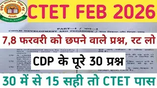 CTET FEB 2026 / CDP ONLINE MOCK TEST / CTET PREVIOUS YEAR QUESTION/ CTET ONLINE MOCK TEST..