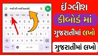 How to type english to gujarati in mobile|WhatsApp keyboard me english to gujarati typing kaise kare