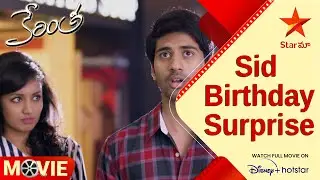 Kerintha Telugu Movie Scenes | Sid Birthday Surprise | Viswant Duddumpudi | Tejaswi | Star Maa
