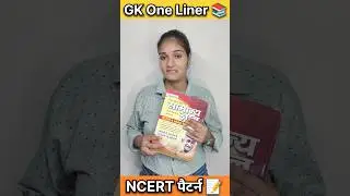 Gk One Liner Book | NCERT पैटर्न Delhi Police Constable 2023 💥 #gkbook #gk #ssc #delhipolice #exam
