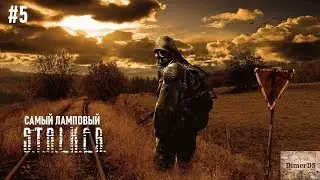 S.T.A.L.K.E.R. Тень Чернобыля ☢ Димер и 100 РАД #5