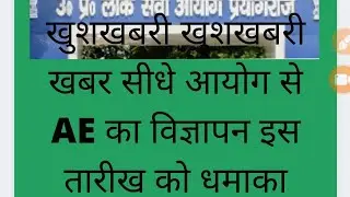 UPPSC AE 2021 NOTIFICATION DATE
