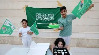 احتفال اليوم الوطني مع ليلى وعماد ! ليلى