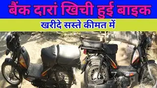 tvs/XL100/Moped//Second hand bike//Auction ke khichi bike//Bank ke khichi bike