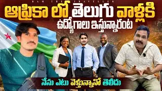 Africa లో ఉద్యోగాలు | ఎటు వెళ్తున్నానో తెలీదు |  Go With Ths Flow In Africa 🇩🇯 | Ram The Traveller 