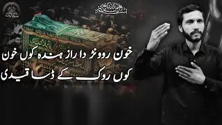 Khoon Rowanr Da Raaz | Hinda Koon | Sajjadia Noha Khwan | New Noha 2026 | Karbala Noha