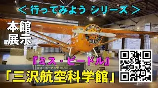 三沢航空科学館 Misawakokukagaku｜本館・科学ゾーン Sciencezone｜三沢｜青森県 Aomori
