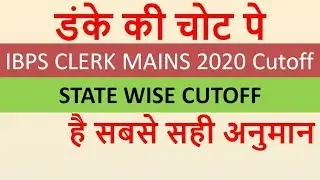 IBPS CLERK Mains 2020 State Wise Cutoff Expected