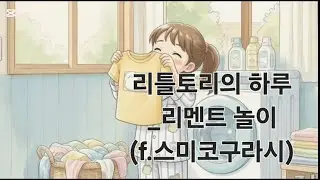 Re-ment miniature Sumikko Gurashi appliances 스밋코구라시리멘트놀이