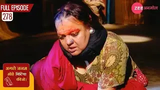गंगिया ने किया काला जादू  | Agle Janam Mohe Bitiya Hi Kijo | Episode 278 | Zee TV