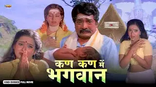 Kan Kan Mein Bhagwan | Superhit Full Hindi Movie | Vijaya Kanth, Ambika, Delhi Ganesh