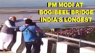 PM Modi inaugurates India's Longest Railroad bridge near China Border Assam's Bogibeel