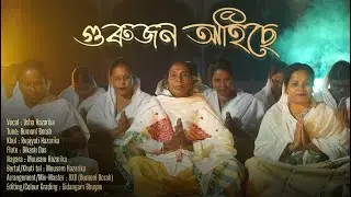 GURU JON AHISE - Usha Hazarika | Bumoni Borah BXB | Assamese Devotional Song 2026