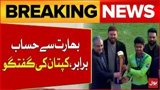 Under 19 Asia Cup | Revenge Completed Final Win Against India | Breaking News