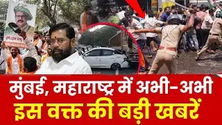 Mumbai Update : मुंबई की 25 बड़ी खबरें | Top 25 News | Mumbai Today News | 15 Feb | Mumbai News