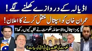 Announcement of Imran Khan being shifted to hospital! - Attaullah Tarar - Geo News​