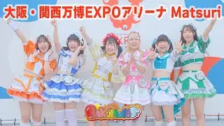 【大阪・関西万博EXPOアリーナ】BAKUMON LIVE｜「Matsuri」（スポーツ・オブ・ハート主催）