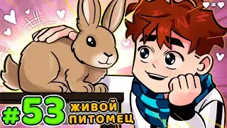 Lp. Голос Времени #53 ЖИВОЙ ПОДАРОК &bull; Майнкрафт