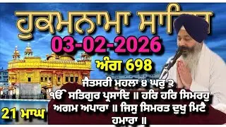 Today Hukamnama Sri Darbar Sahib Amritsar(03-02-2026)#hukamnama #hukamnamasahib #goldentemple #sgpc
