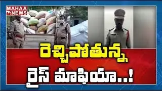 Illegal Ration Rice Mafia In Nalgonda | MAHAA NEWS