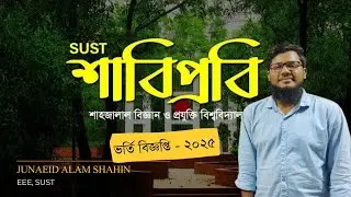 SUST Admission Circular 2025