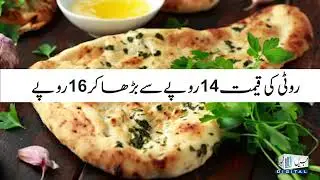 Wheat & Flour Prices Surge in Punjab | Roti Now Costs Rs 16!