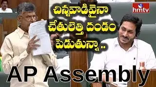 Chandrababu Request CM YS Jagan In AP Assembly over 3 Capitals For AP | hmtv Telugu News
