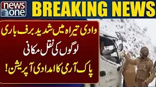 Heavy snowfall in Tirah Valley Displacement of people | Pak Army relief operation!  | News One