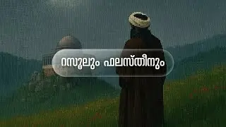 How Palestinians connect themselves with Rasool | Uppu Podcast 