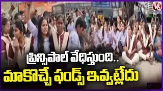 Gurukul School Students Hold Protest in Shadnagar Demanding Suspension of Principal | V6 News