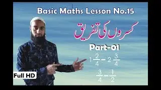 Basic Maths Lesson 15 | Kasro ki Tafreek 01 | Subtractions of Fractions | Urdu Medium Maths | Math