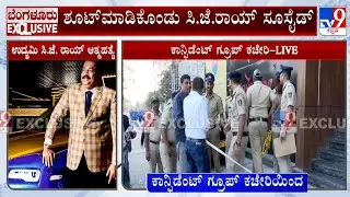Confident Group Chairman CJ Roy Shoots Himself To Death: High Security At His Office