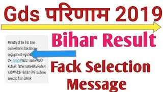 Bihar gds result 2019 inbox message viral face news