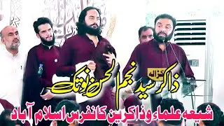 Zakir Syed Najmul Hassan Notak | |Shia Ullama o Zakreen Confrance| 16 August 2023| G-9/2 Islamabad