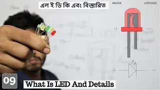 What Is LED Light And Details | NS Basic Electronics 09 | এল ই ডি কি এবং বিস্তারিত