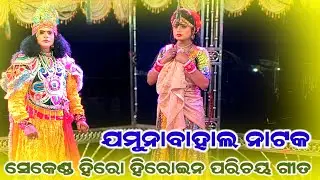 Jamunabhahal natak second hero heroine parichaya song |upload BY Bn Kalakar studio 🔥🔥 |2026 viral 🌷🌷