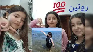 للأسف......😪 روتين لآخر يوم في العطلة😴 اجيو تشوفو فاين دوزناه