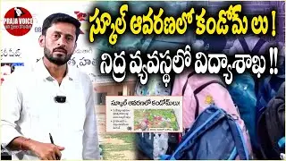 Shocking Scene in School Campus! C0nd0ms Found Inside Premises | Education Dept Silent | Praja Voice